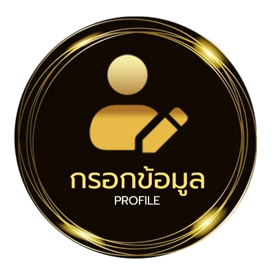 ข้อมูลสมาชิก หน้าทอง