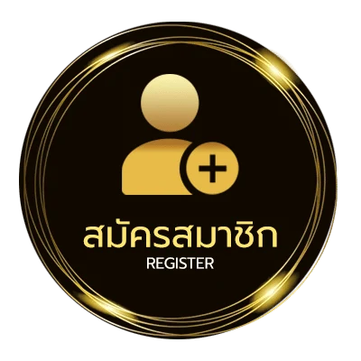 สมัครง่าย หน้าทอง ง่ายสุด ๆ